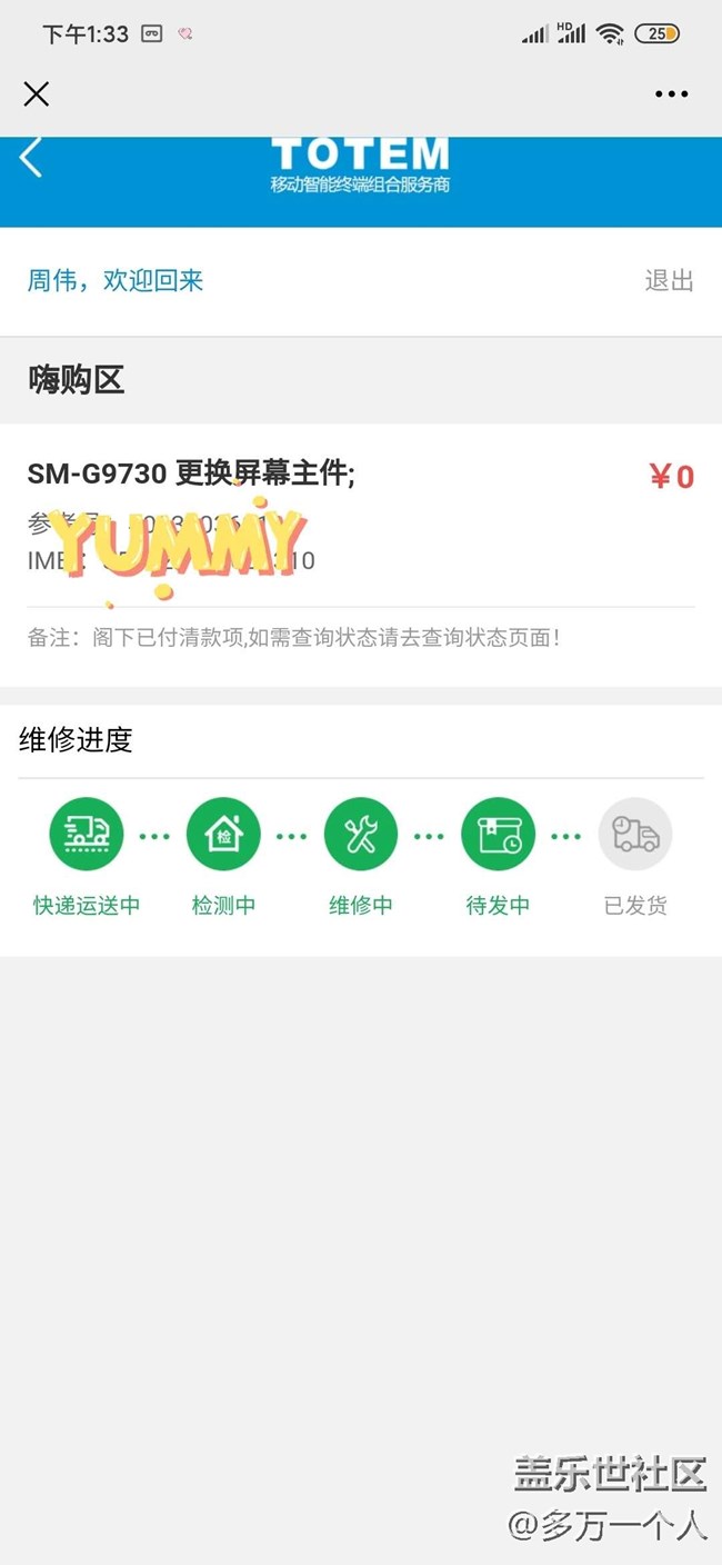 三星集中换屏服务就这？
