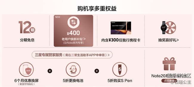 三星Galaxy Note20系列正式开售 福利信息汇总