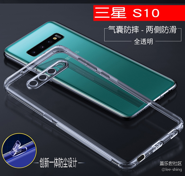 S10我用的是這種透明保護套，你們呢？