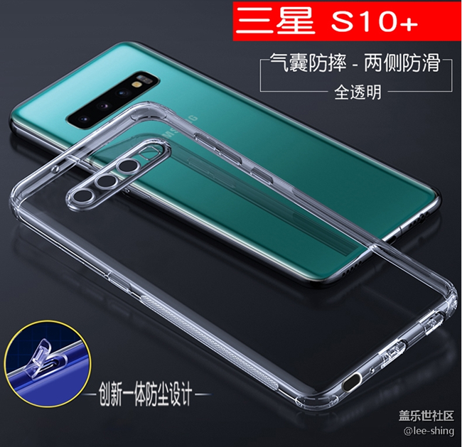 S10我用的是這種透明保護套，你們呢？