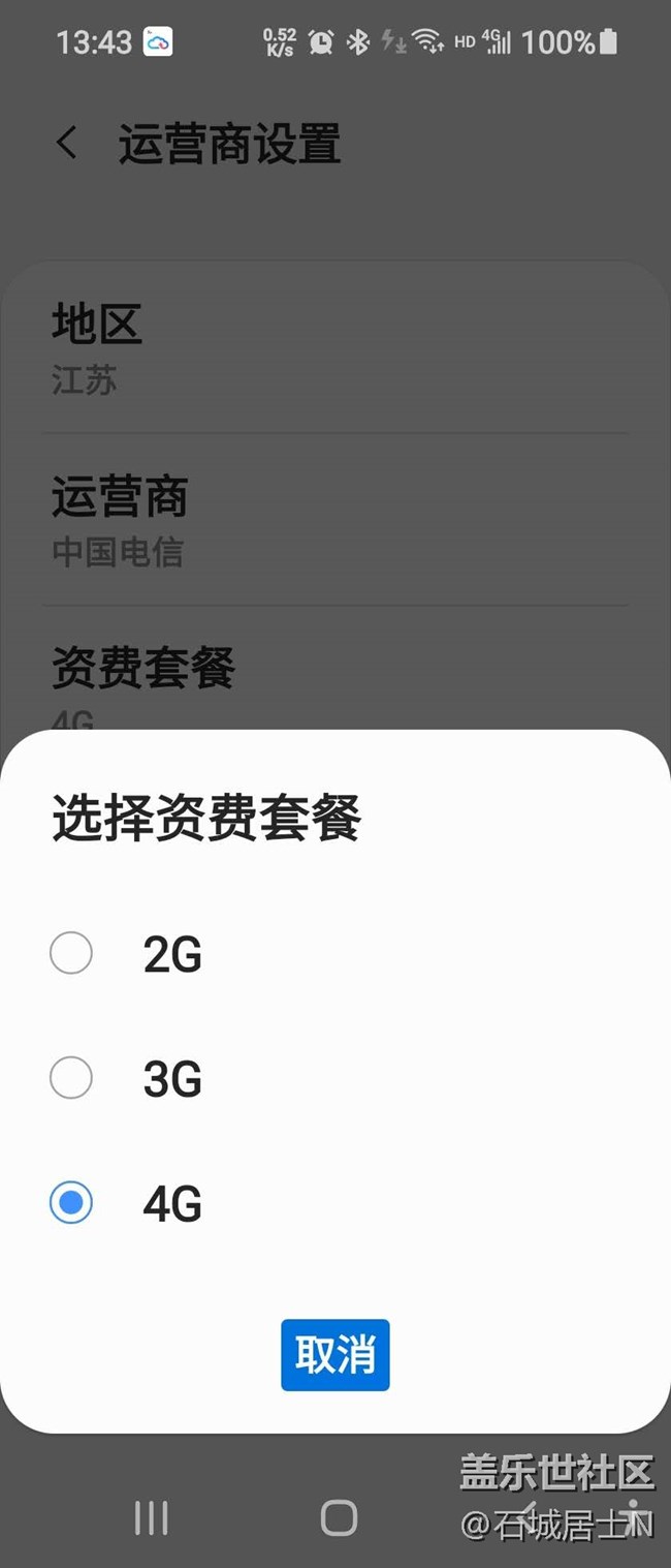 W20开通5G套餐后在资费套餐中没有5G选项-切换到5G无显示