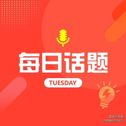 今晚的重大事情你知道吗？