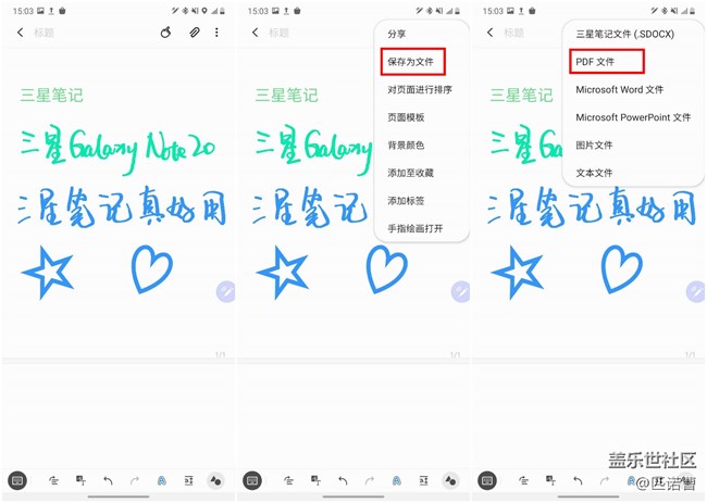 「三星笔记」使用小技巧：如何将笔记保存为其它格式？