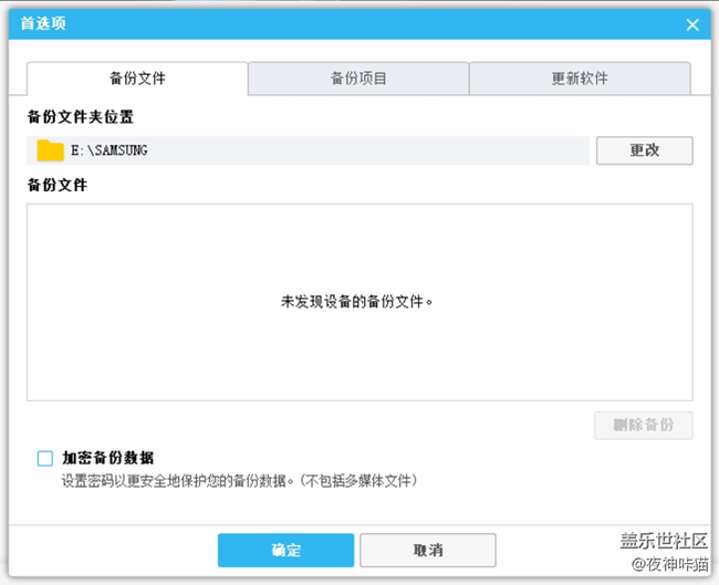 三星的S换机助手有毛病，无法备份