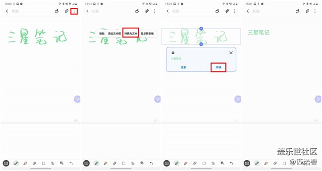 「三星笔记」使用小技巧：如何将笔记保存为其它格式？