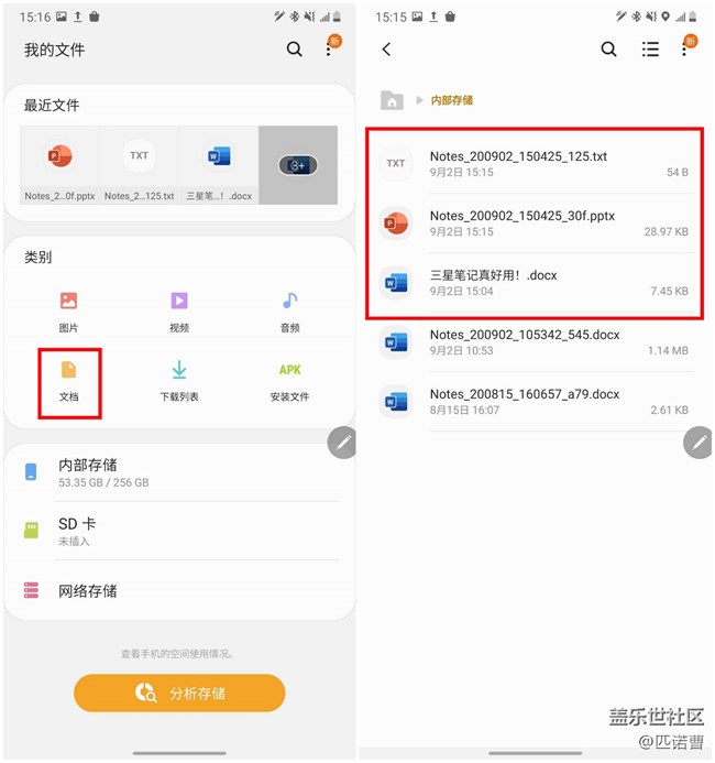 「三星笔记」使用小技巧：如何将笔记保存为其它格式？