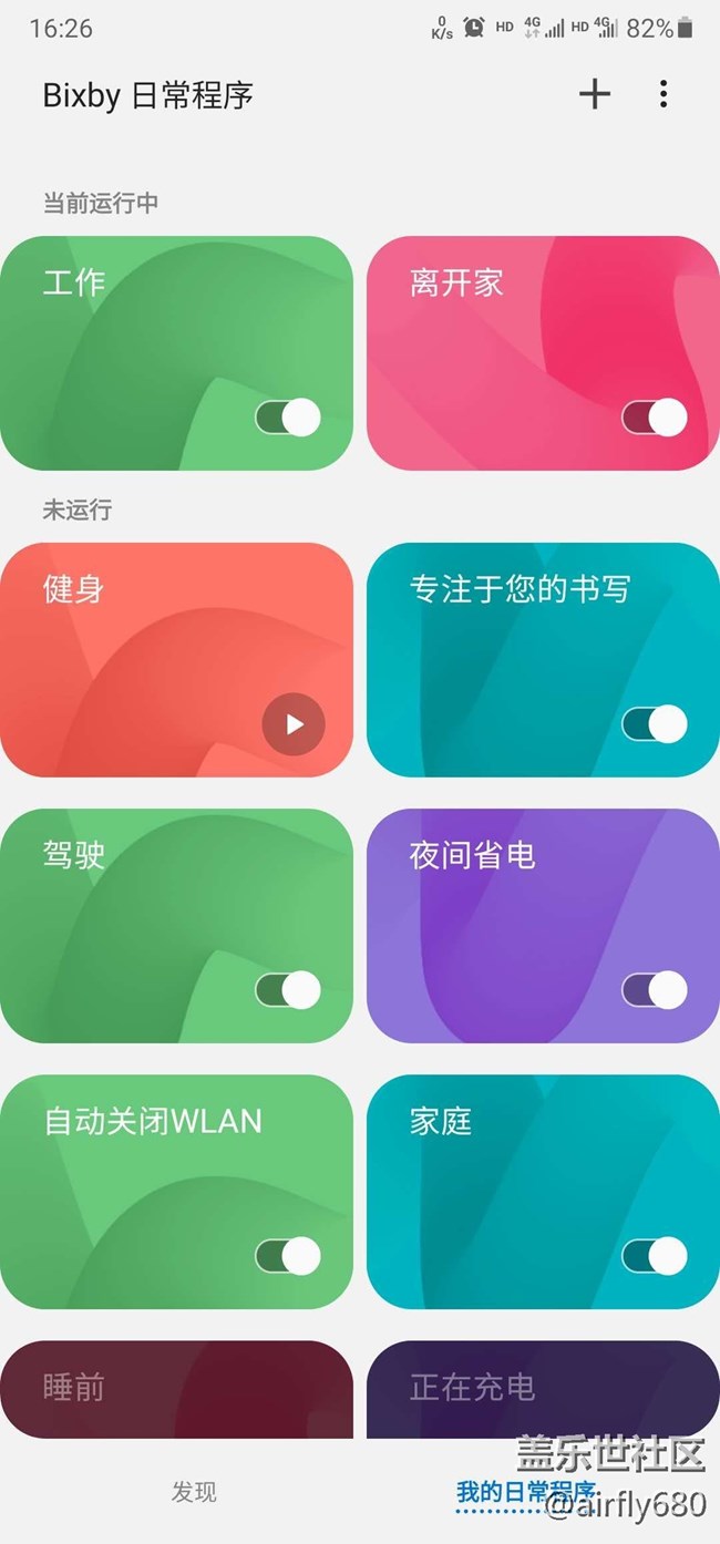 如何设置  每个日常程序的运行 优先级？？？