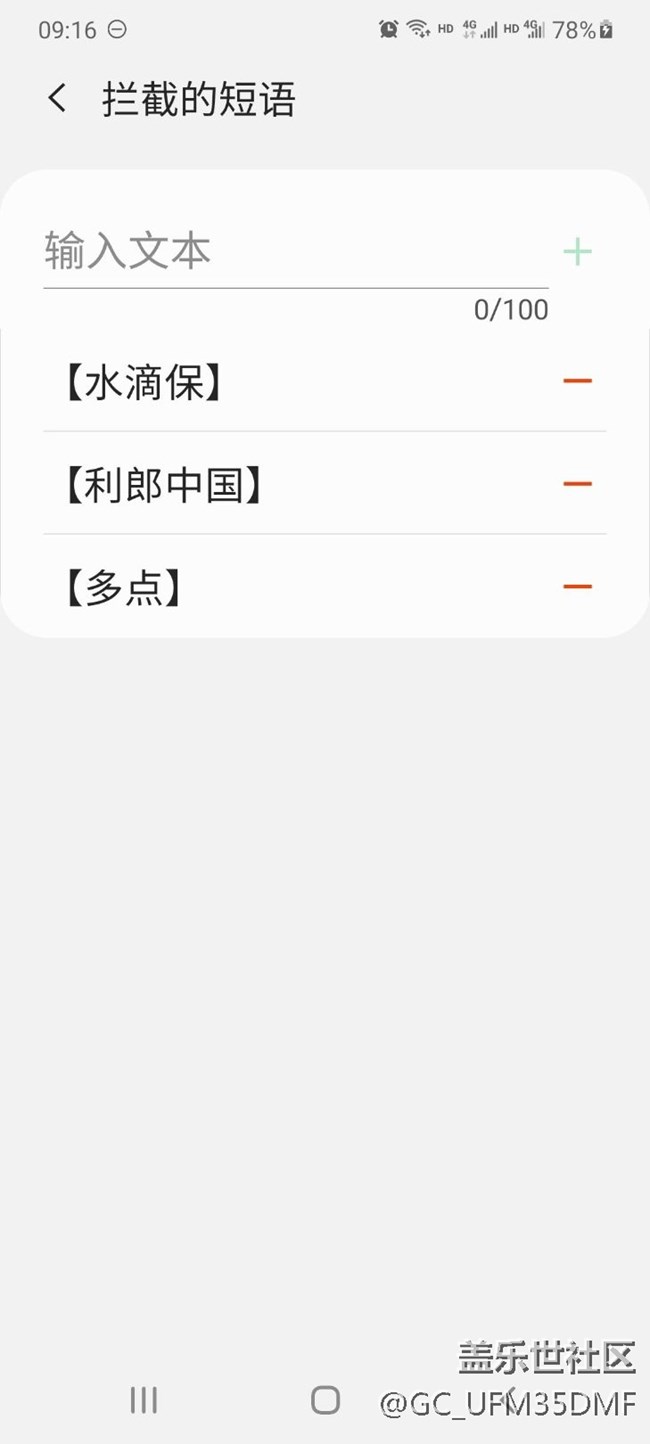 BUG:s20升级one ui2.5以后短信短语无法拦截