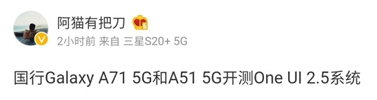One UI 2.5快来了