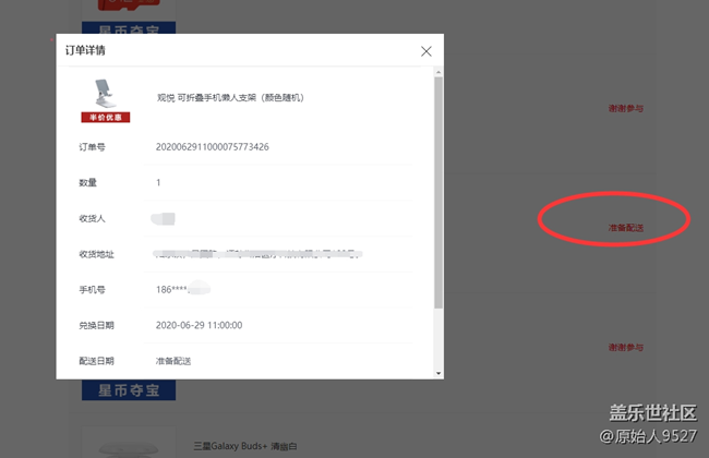 6月份兑换的东西，还没收到。
