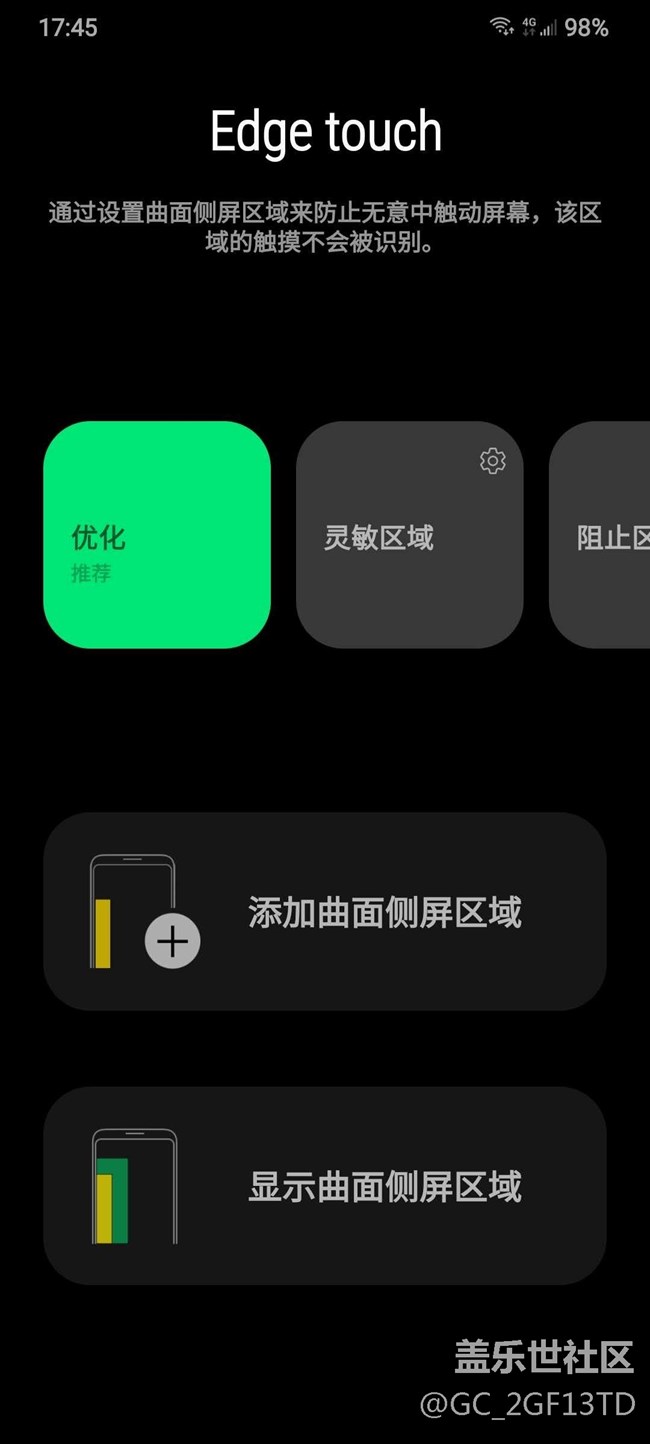 三星使用-Good Lock神器（下）