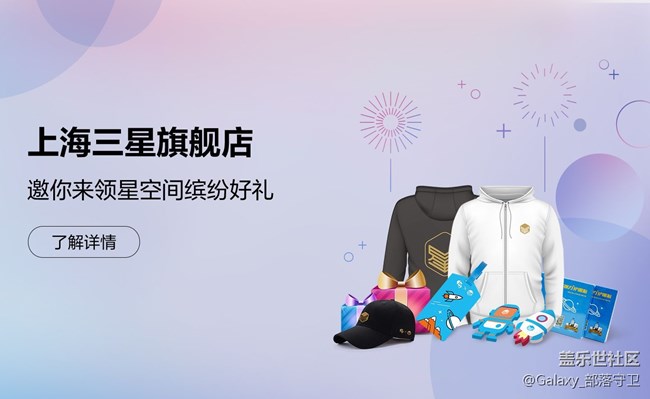 上海三星旗舰店(外滩) 邀你来领星空间缤纷好礼