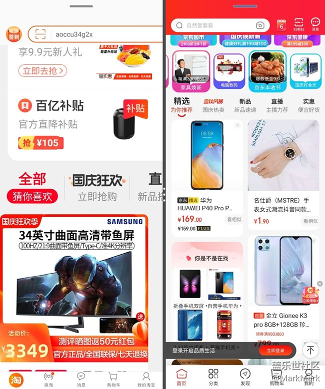 淘宝和京东的差距