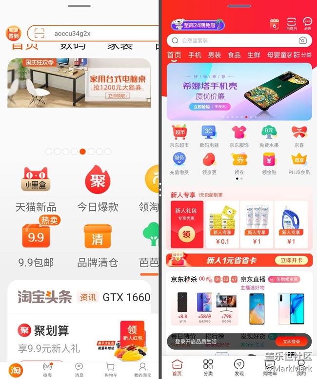 淘宝和京东的差距