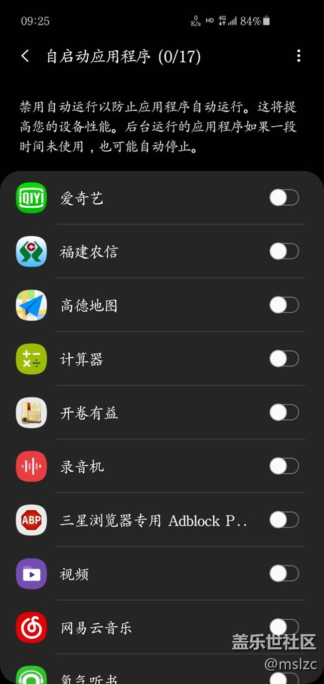 更新到2.5后在 智能管理里看不到自动运行的程序