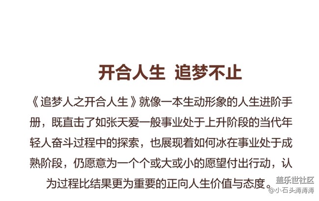 卷舒开合任天真 张天爱分享追逐人生