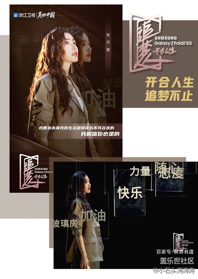 卷舒开合任天真 张天爱分享追逐人生