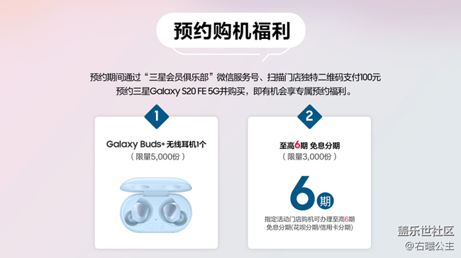 三星Galaxy S20 FE 5G开启预订 福利信息汇总