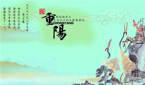 【美食活动第五十一期】- 重阳节吃什么？