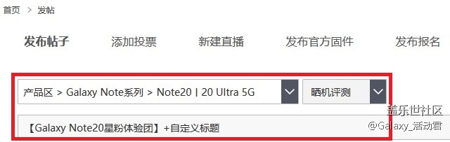 【星粉体验团】Samsung Galaxy Note20系列