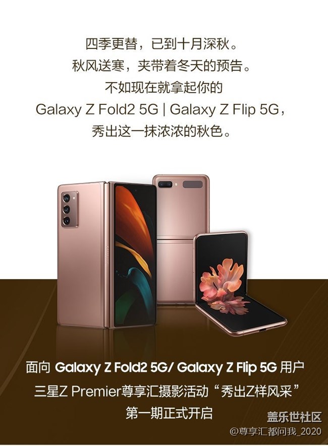 “一抹秋色” 三星Z Premier尊享汇摄影活动 第一期！