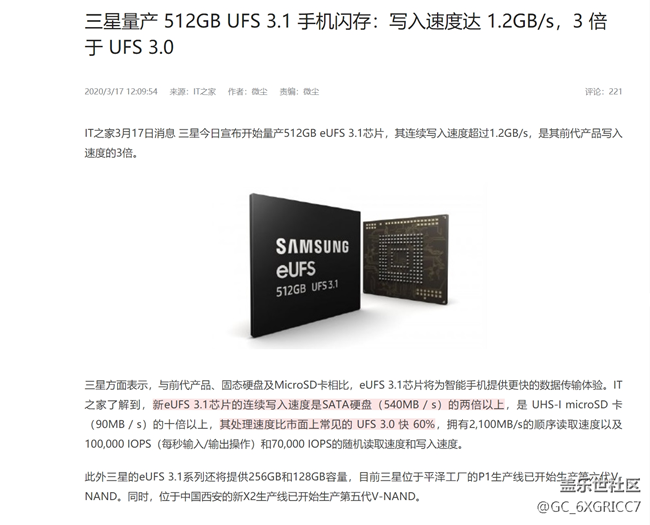 三星UFS3.1 1T容量存储器