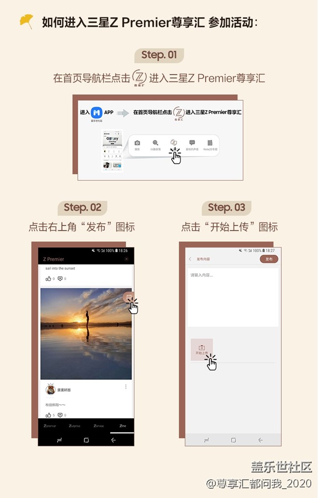 “一抹秋色” 三星Z Premier尊享汇摄影活动 第一期！