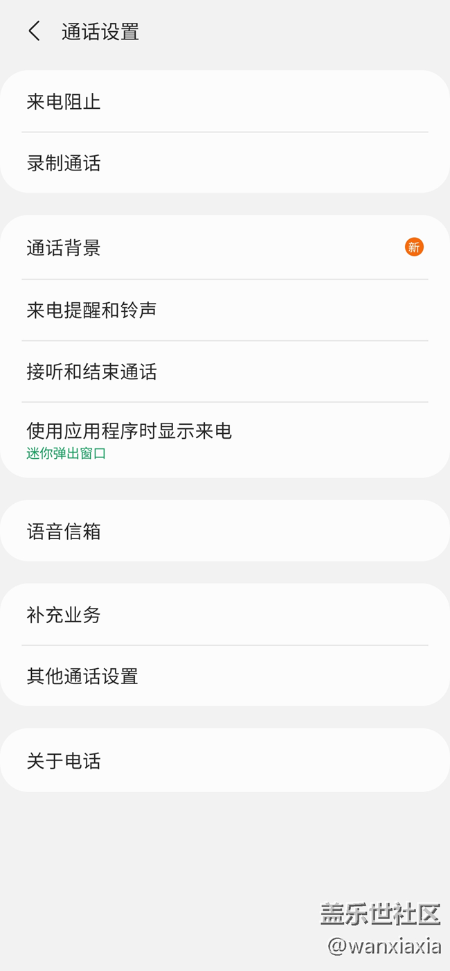One UI 3.0系统公测Beta1简单使用体验分享