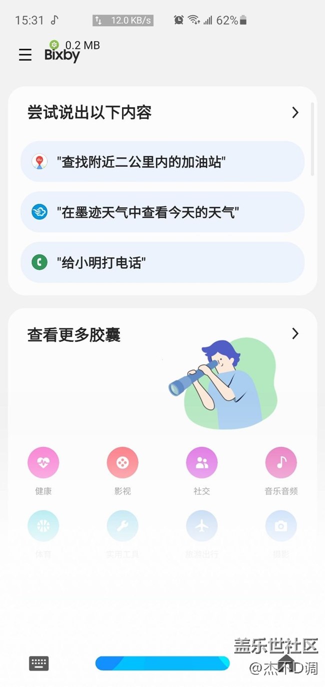 Bixby升级了