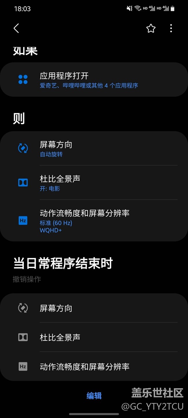 ONEUI 3.0 日常程序终于可以改回刷新率了