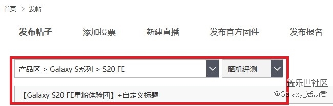 【星粉体验团】Samsung Galaxy S20 FE 5G