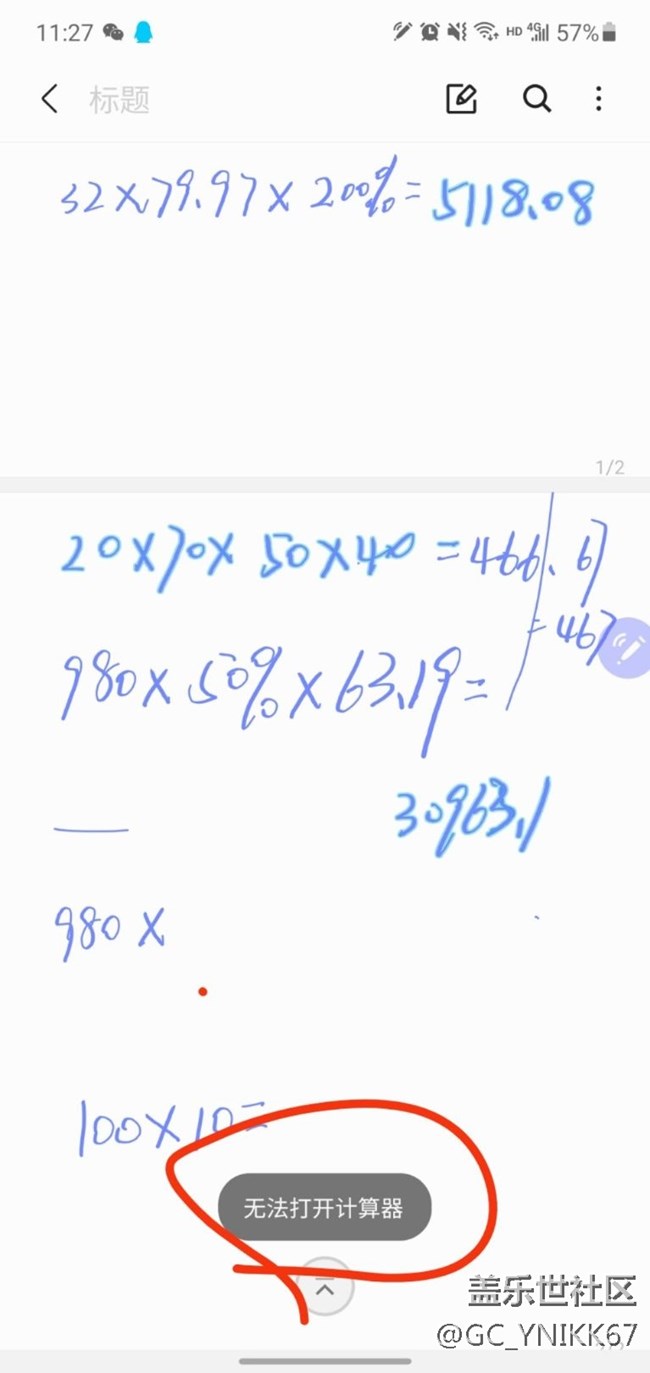 三星笔记不能转换到计算器，无法做算数