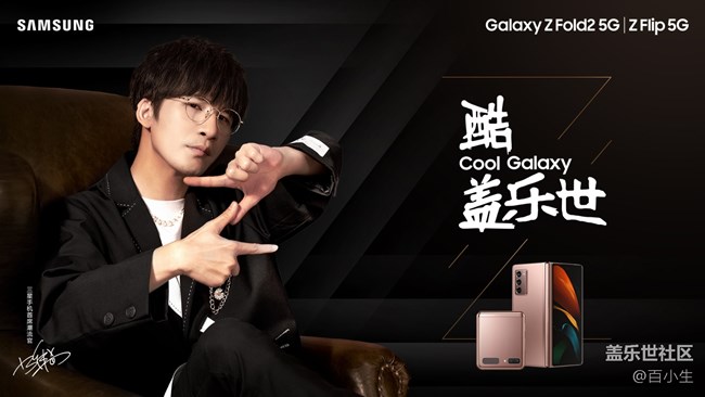 【Z板块活动十一月第一周】晒出你的Galaxy Z手机