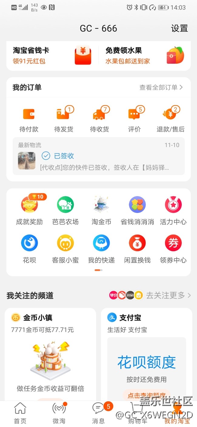 【决战双十一】剁完手就来社区回血