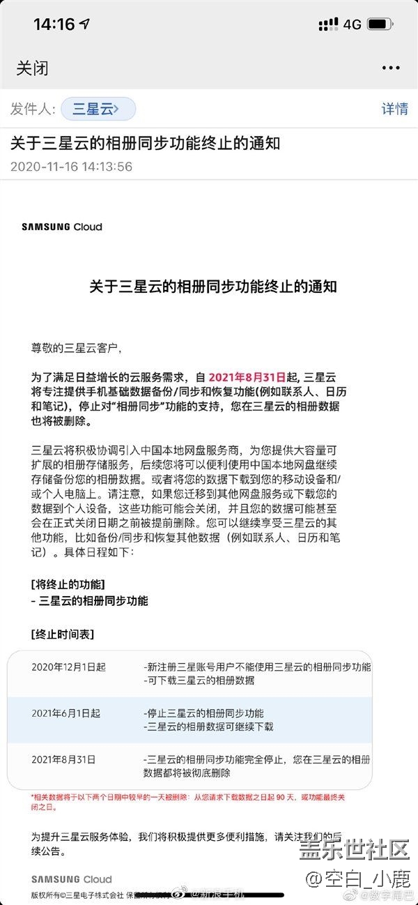 三星宣布云相册同步功能将关闭
