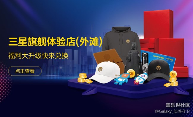 三星旗舰体验店（外滩）店送福利来喽！