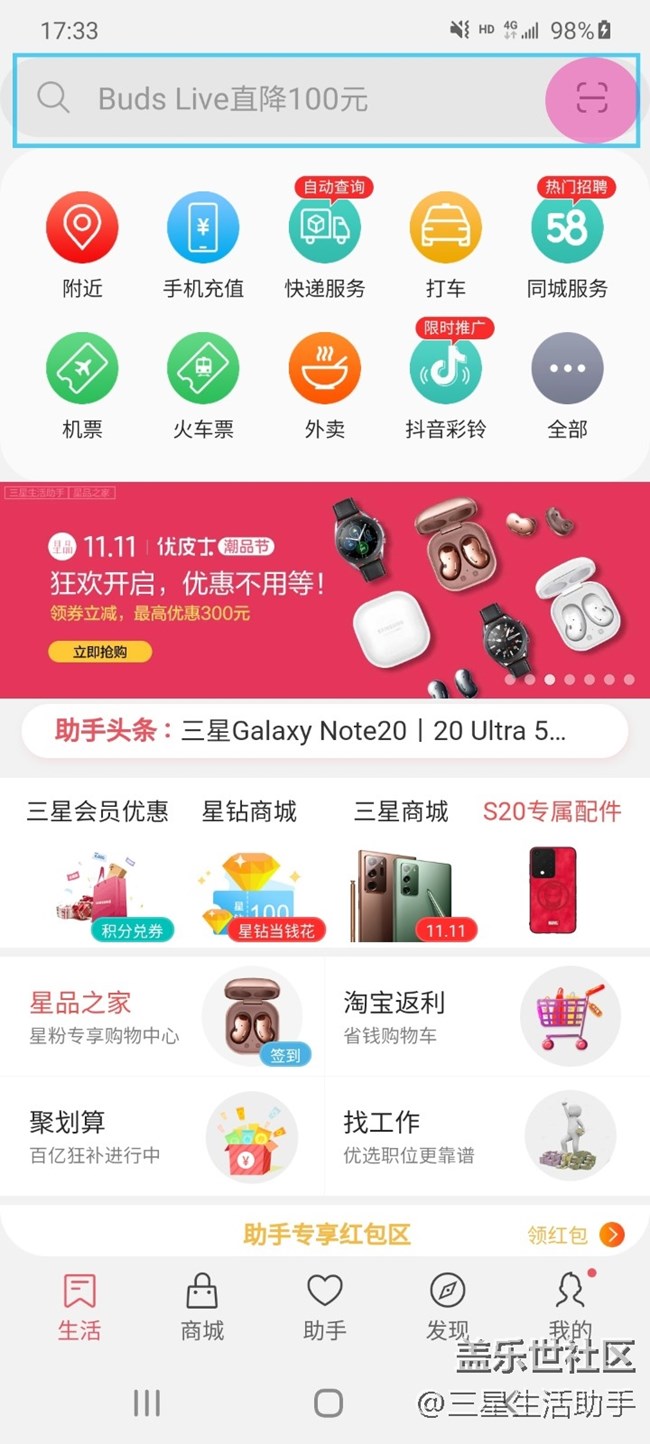 关于三星生活助手通用扫码功能，你知道多少？