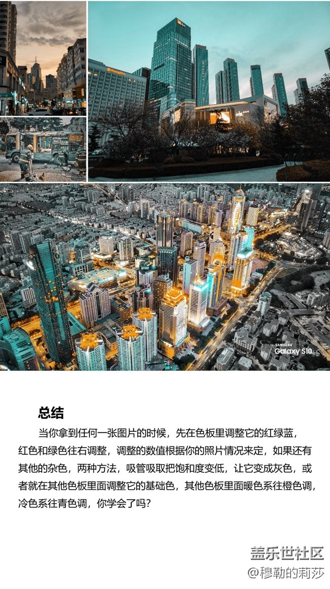 如何用【三星编辑器】调出火遍全球的青橙色调？