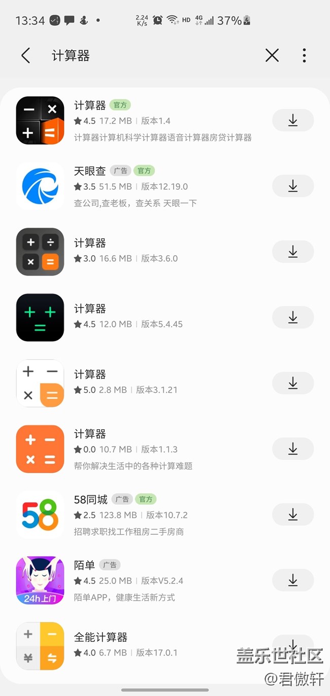 应用商店竟然搜不到三星自家的计算器