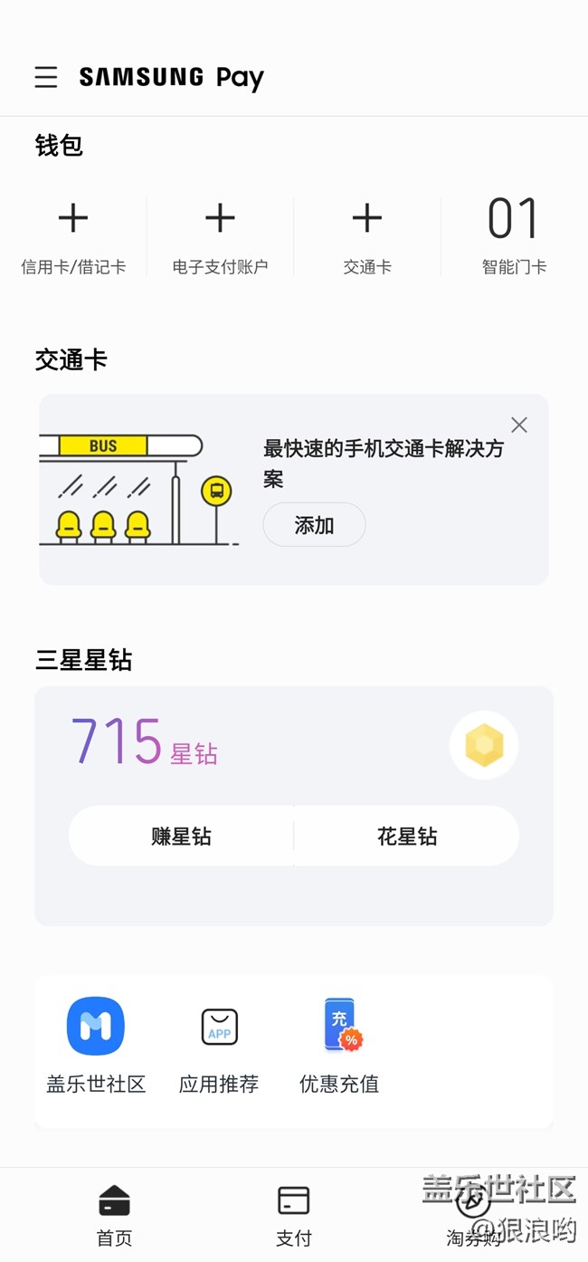 Screenshot_20201127-141017_Samsung Pay.jpg