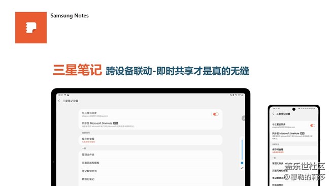 【三星笔记】跨设备联动-即时共享才是真的无缝