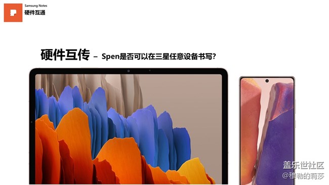 【三星笔记】跨设备联动-即时共享才是真的无缝