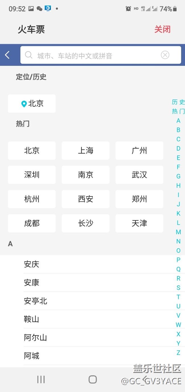 买火车票不能定位