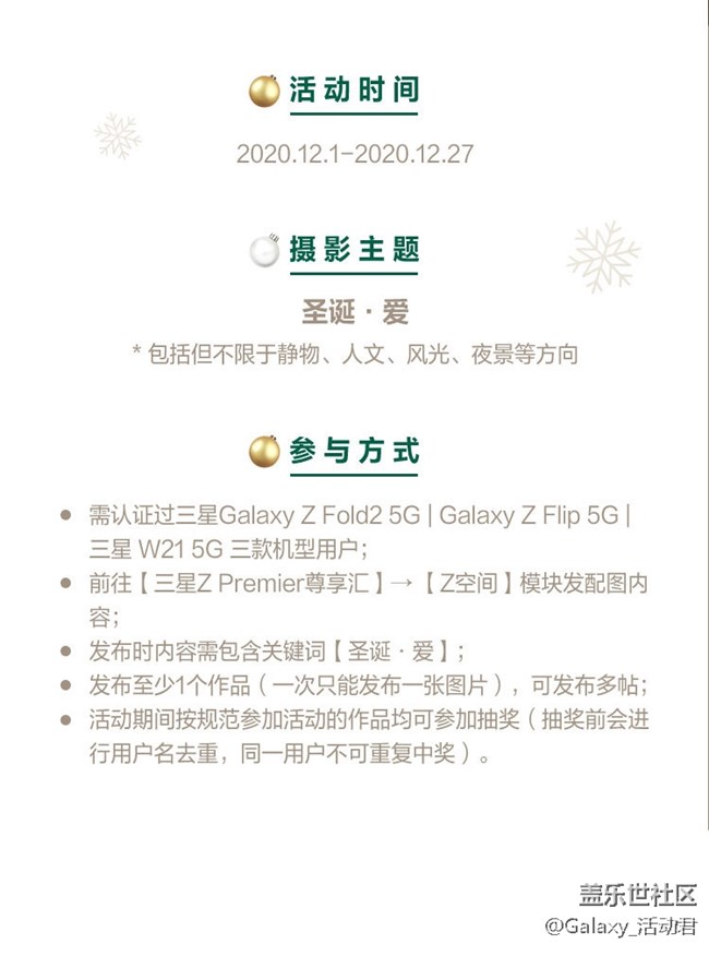 圣诞·爱 秀出Z样风采 三星Z Premier尊享汇摄影活动 第二期