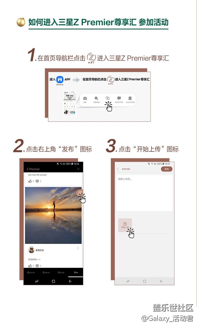 圣诞·爱 秀出Z样风采 三星Z Premier尊享汇摄影活动 第二期