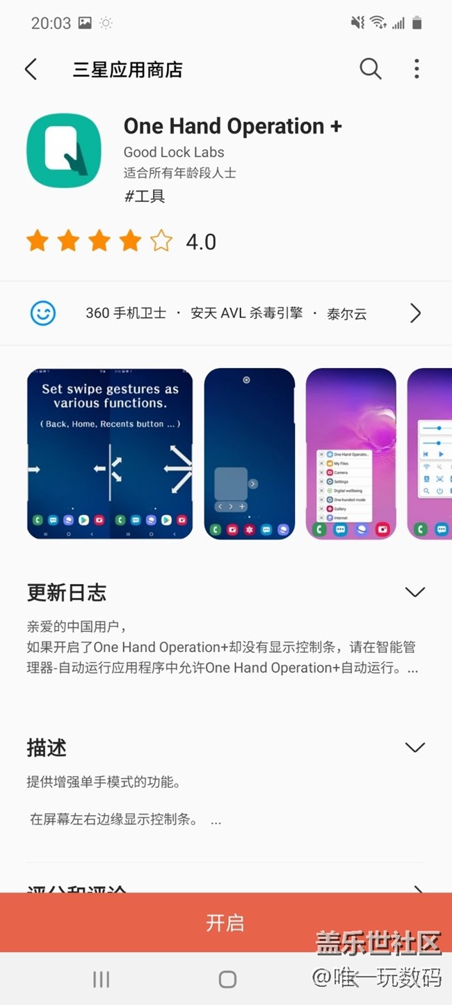 三星手机的全新系统界面类应用“Good Lock”体验