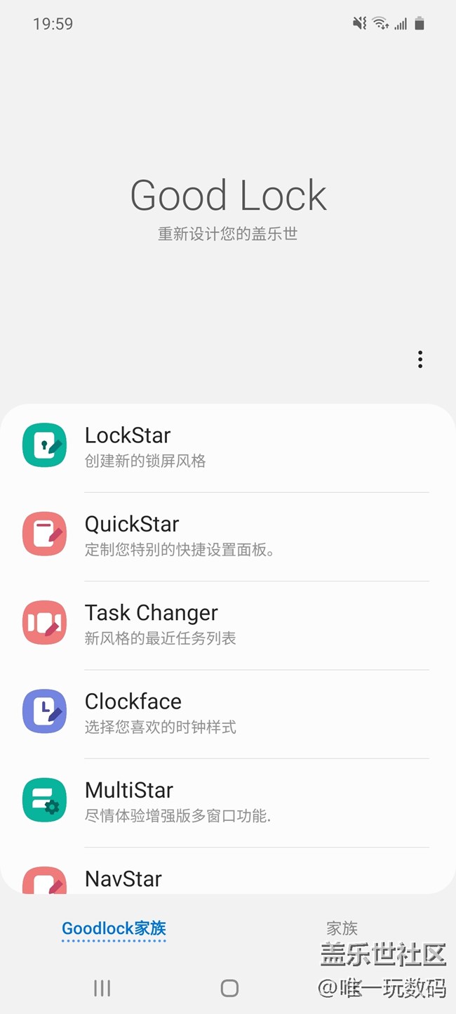 三星手机的全新系统界面类应用“Good Lock”体验