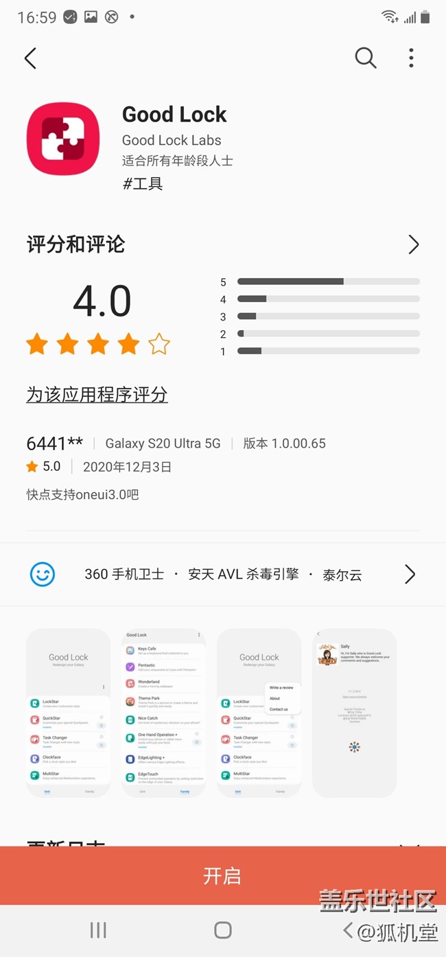 Good Lock 很好玩的，建议大家下载体验一下