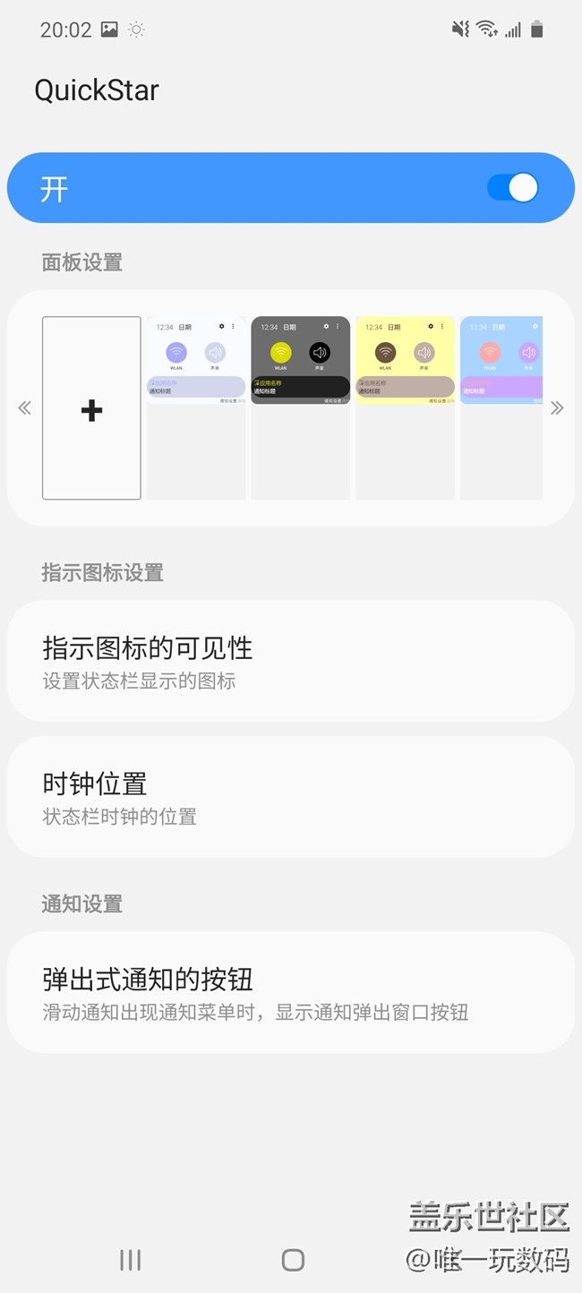 三星手机的全新系统界面类应用“Good Lock”体验