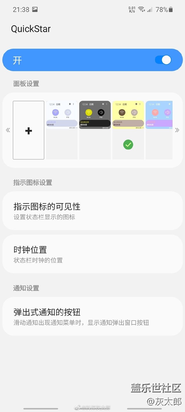 ​强大的Samsung Goodlock 初体验 打造属于自己的系统界面